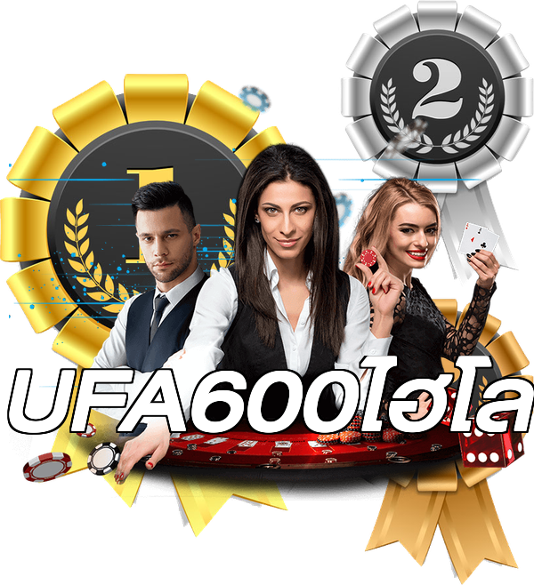 UFA600ไฮโล