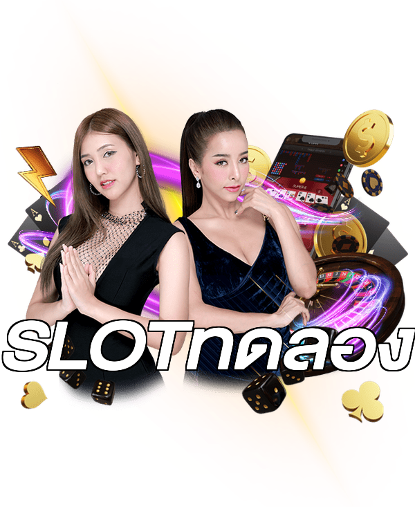 SLOTทดลอง
